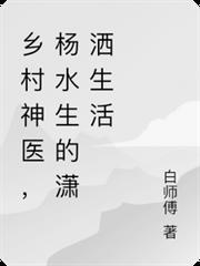 关于杨水生的