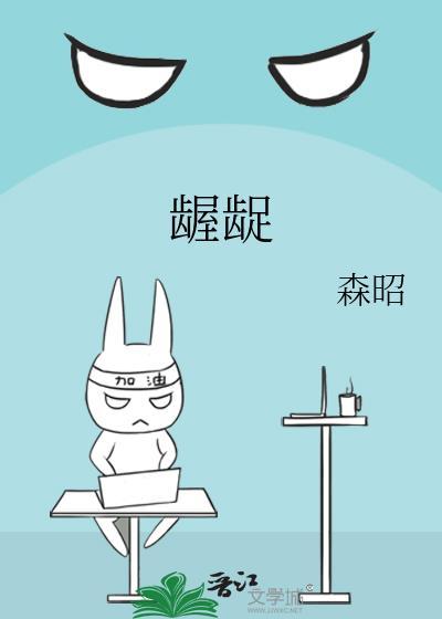 龌龊怎么读