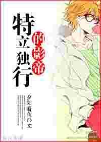 特立独行的影帝完整版