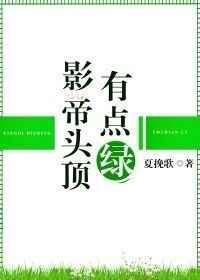 影帝脑袋会开花梨酉