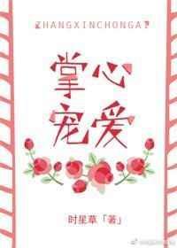 掌心宠爱完整版