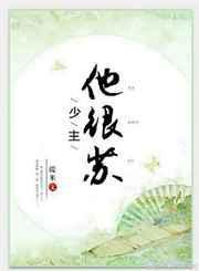 少主她回来了