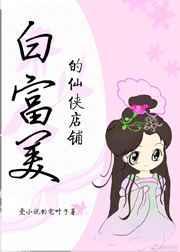 白富美女主