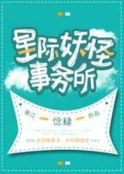 妖怪事务所手游