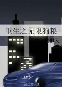 重生之无限余额