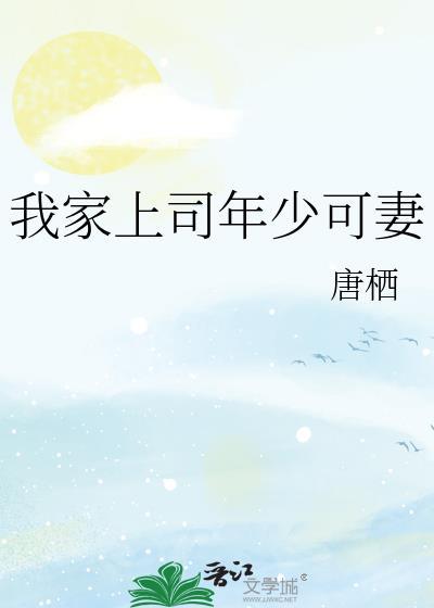 我家上司又挂了笔趣阁最新章节列表