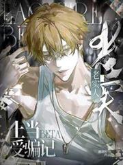 老实人by厌一下
