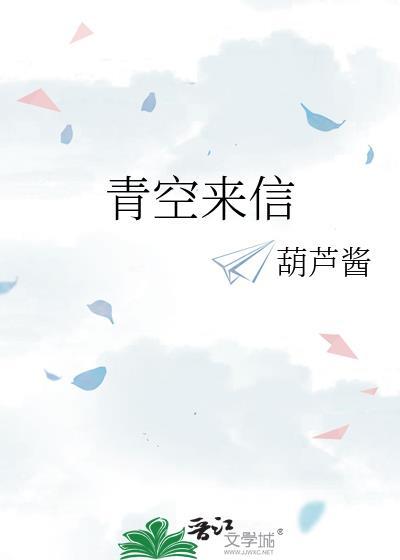 青空未来表达什么