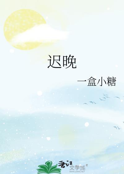 迟晚霍少御