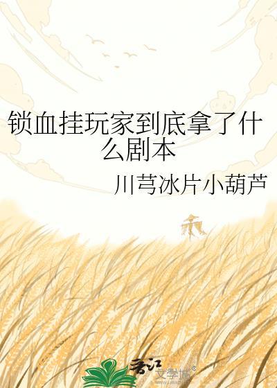 锁血挂免费版软件