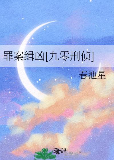 罪案现场你所不知道的刑侦