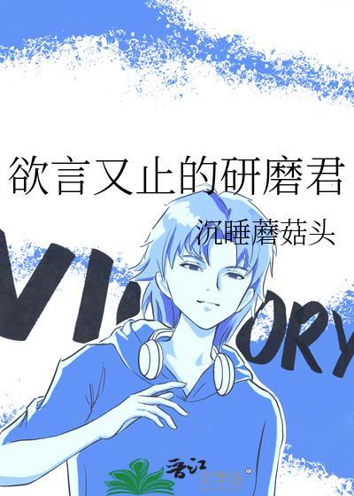 欲言又止的背后