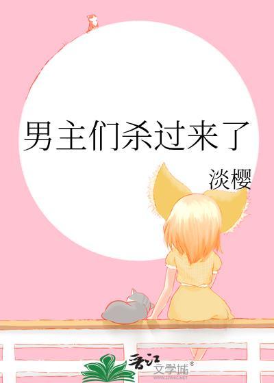 男主杀了npc