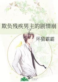 欺负男主