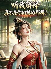 听我解释真不是你们想的那样陆尘