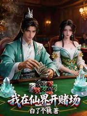 我在仙界开酒店