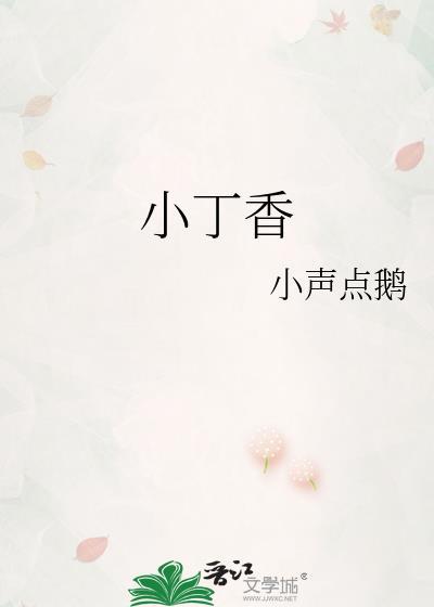 小丁香花