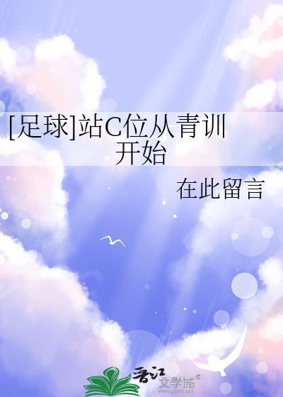 站队c位是什么意思