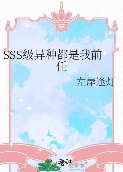 异种系列