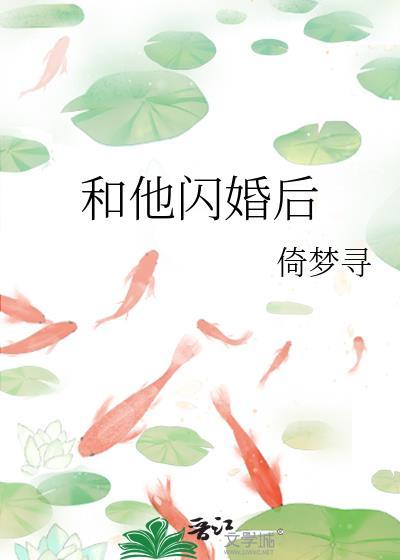 和他闪婚后恋爱贝晓