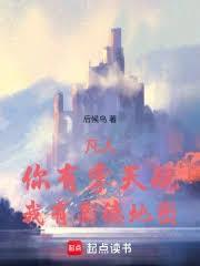 凡人你有掌天瓶我有尘歌壶
