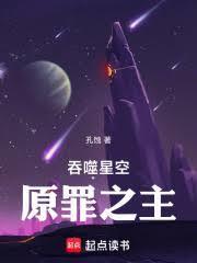 吞噬星空原罪之主免费阅读