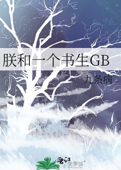 朕和她书包网
