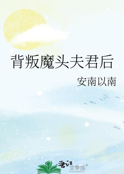 背叛by头