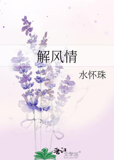 我不去欣赏倒显得我不解风情