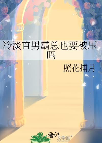 冷漠直男