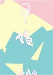 结婚了