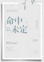 命中未定的屠龙回放在哪看