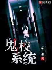 鬼校凶灵