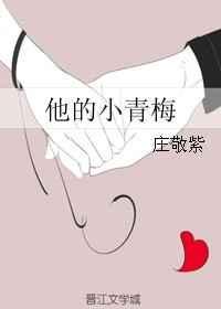 他的小青梅超凶免费阅读谈墨北