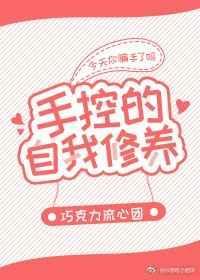 手控的自我修养链接