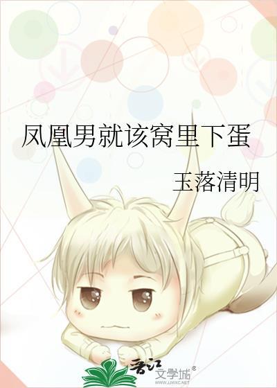 凤凰男下场很惨