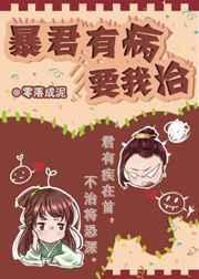 暴君有病要我治全文txt微盘