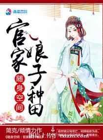 随身空间农家娘子
