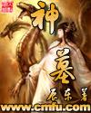 神墓年番动漫53
