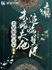 表姑娘19楼谨鸢