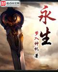 永生之物1.4冷狐汉化版