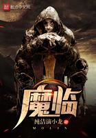 魔临七个魔头结局